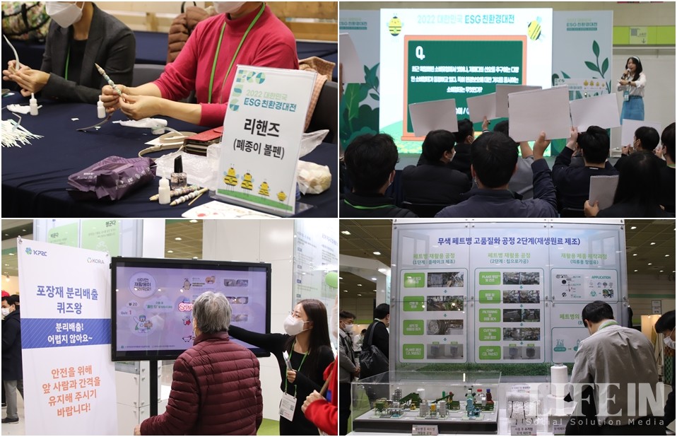 ▲ ESG 친환경대전 행사장 내부에서 진행된 에코 DIY 클래스, 에코 골든벨, 기업 부스의 퀴즈 이벤트, 재활용 공정 모형 전시. ⓒ라이프인