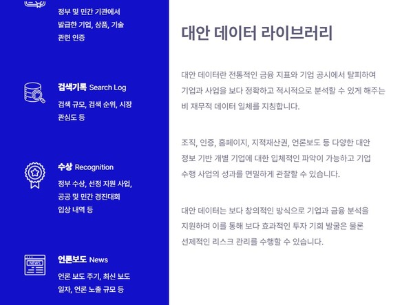 ▲ 앤톡의 대안 데이터 관련 설명. ⓒ앤톡 홈페이지