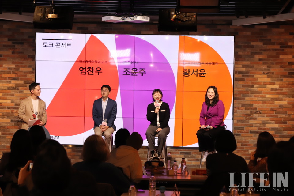 ▲ 스쿨오브히어로즈 입학식 중 토크 콘서트에 염찬우 정신건강의학과 교수, 유튜버 암환자뽀삐 조윤주 씨, 캔서테인먼트 박피디와황배우의 황서윤 공동대표가 패널로 참여했다. ⓒ라이프인