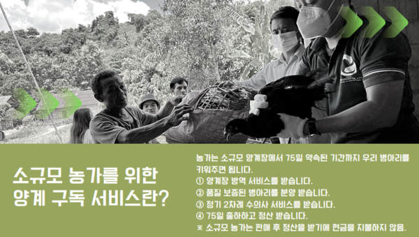 ▲ 그린굿스 소규모 농가 지원 서비스 안내. ⓒ고용노동부