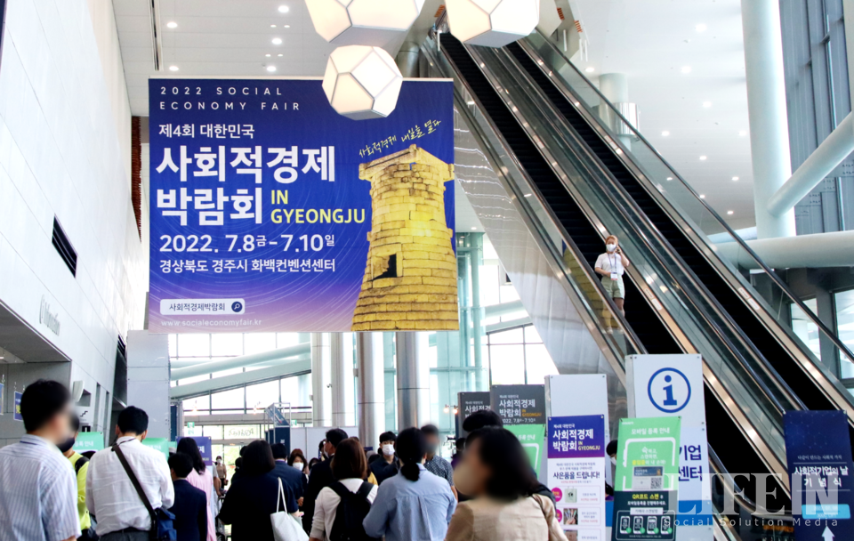 ▲ 제4회 대한민국 사회적경제 박람회가 7월 8일부터 10일까지 경주 화백컨벤션센터에서 개최됐다. ⓒ라이프인