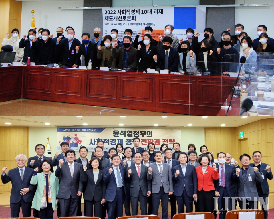 ▲ 11월 8일 열린 '2022 사회적경제 10대 과제 제도 개선 토론회'(위), 11월 14일 개최된 '새로운 시민사회경제정책포럼-윤석열 정부의 사회적경제 정책 전환과 전략'. ⓒ라이프인