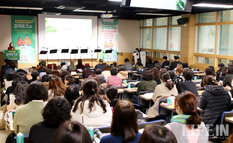 ▲ 'iN라이프케어 정책토크쇼 및 송년회'가 13일 서울 동국대학교 혜화관에서 열렸다. ⓒ라이프인