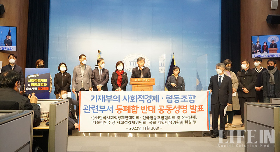 ▲ 진선미, 유동수, 양경숙, 김주영, 민형배 의원 등 3개 야당 의원과 전국협동조합협의회 등 한국사회적경제연대회 소속단체 관계자가 11월 30일 국회 소통관에서 기획재정부의 사회적경제과와 협동조합과 통폐합을 반대하는 내용의 공동성명을 발표하고 있다.