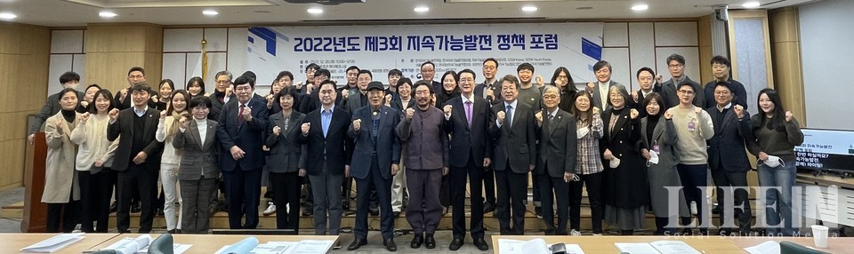 ▲ 2022년도 제3회 지속가능발전 정책포럼 기념사진. ⓒ라이프인