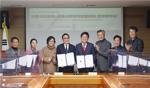 ▲ 29일, 청사 3층 중회의실에서 최교진 교육감(오른쪽에서 4번째)과 임인택 회장이 업무협약을 체결하고 있다. ⓒ세종시교육청