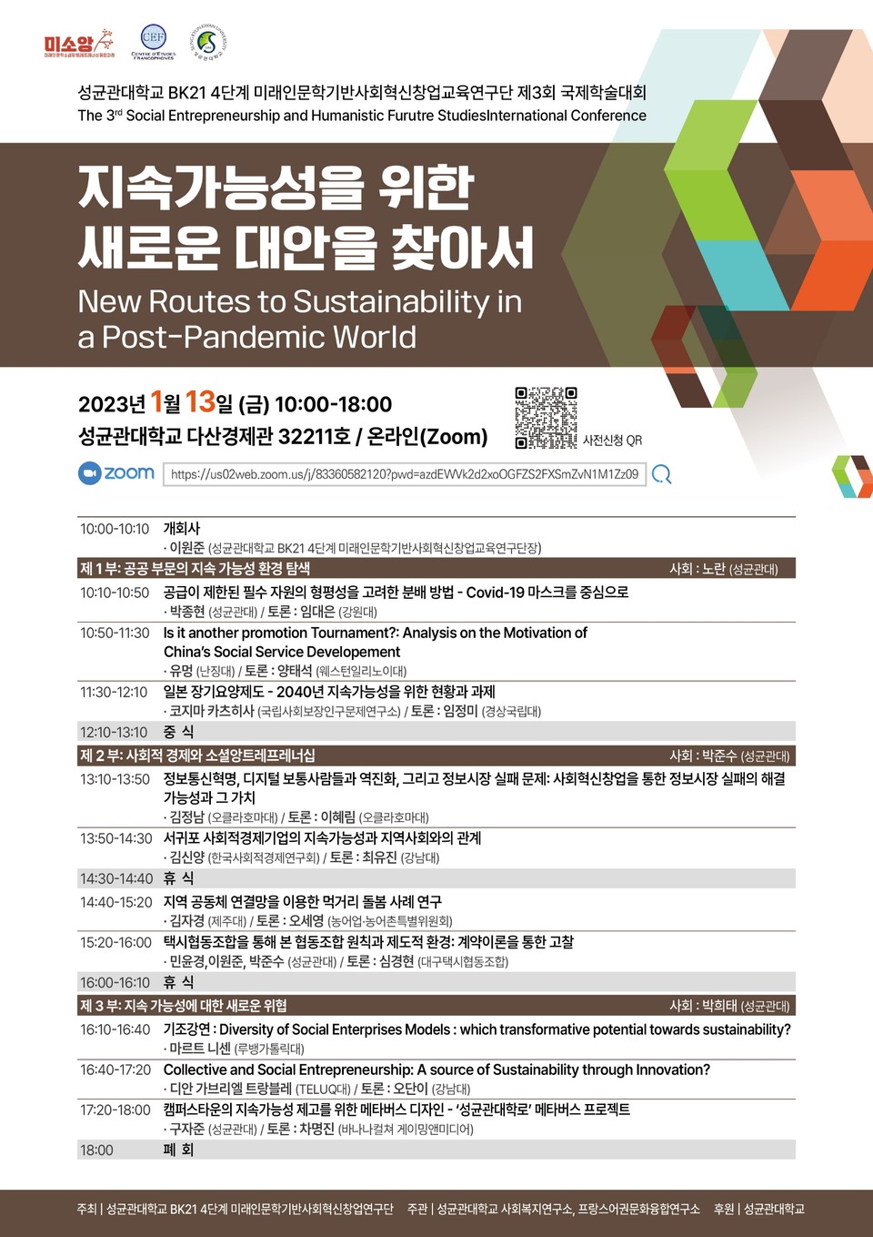 ⓒ성균관대학교 4단계 BK21 미래인문학기반사회혁신창업교육연구단