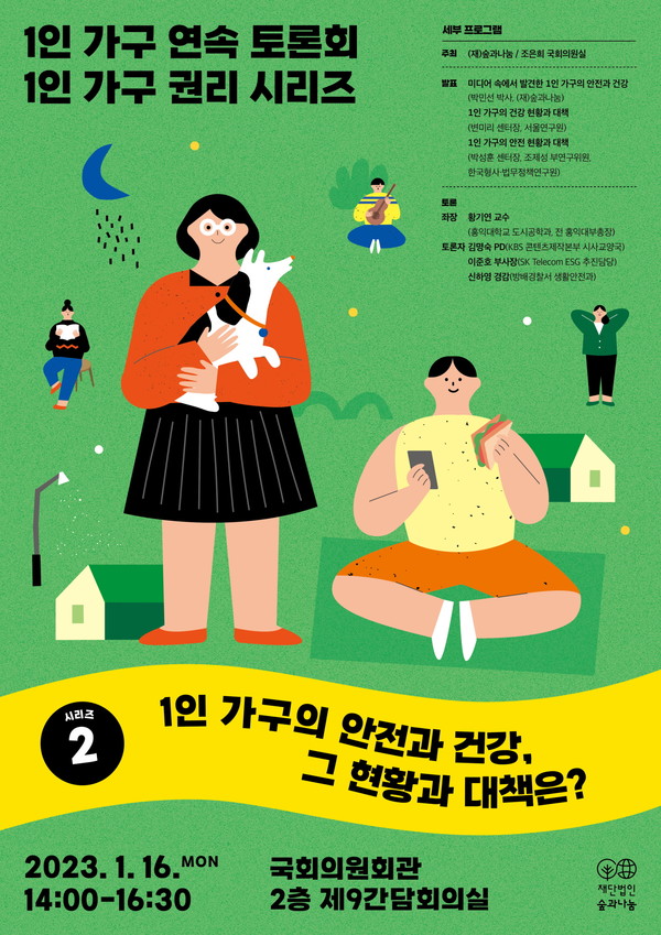 ⓒ재단법인 숲과나눔