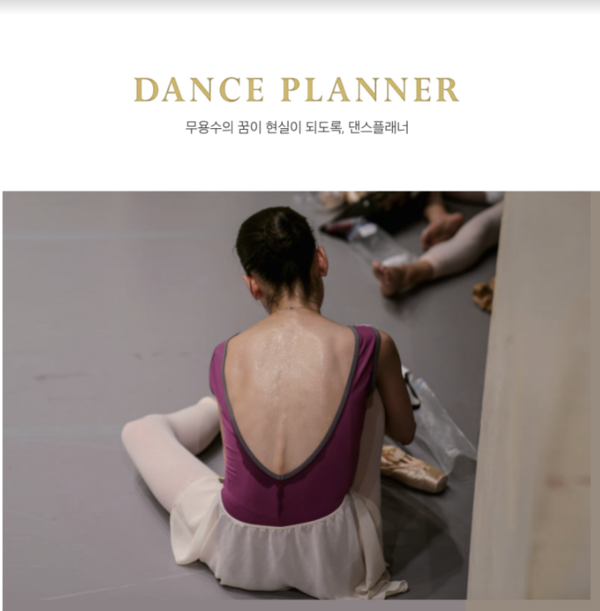 ⓒ(주)댄스플래너