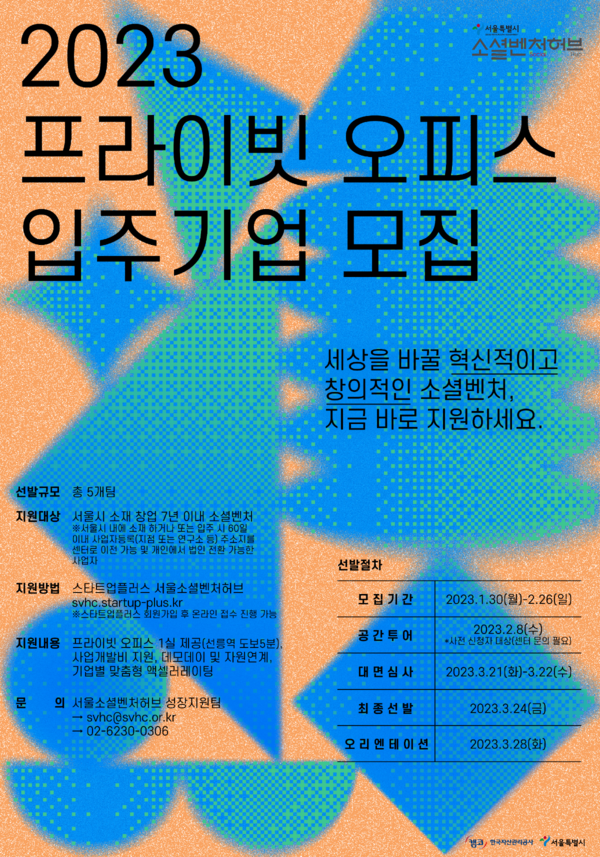 ⓒ서울소셜벤처허브