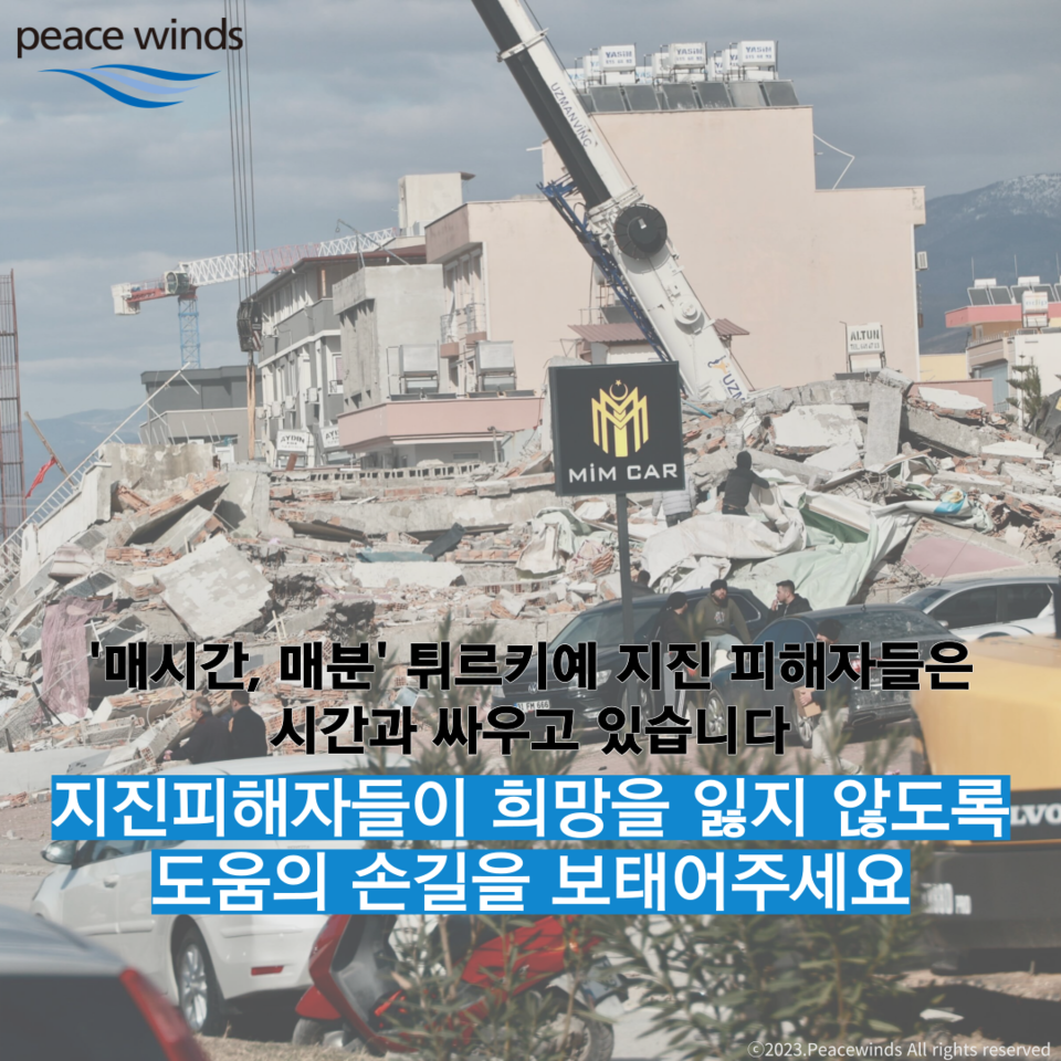 ⓒ재단법인 피스윈즈코리아