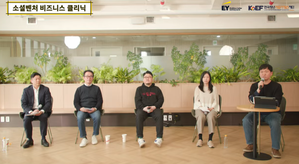 ▲ '소셜벤처 비즈니스 클리닉'이 7일 온라인 방식으로 진행됐다. 온라인 화면 갈무리.