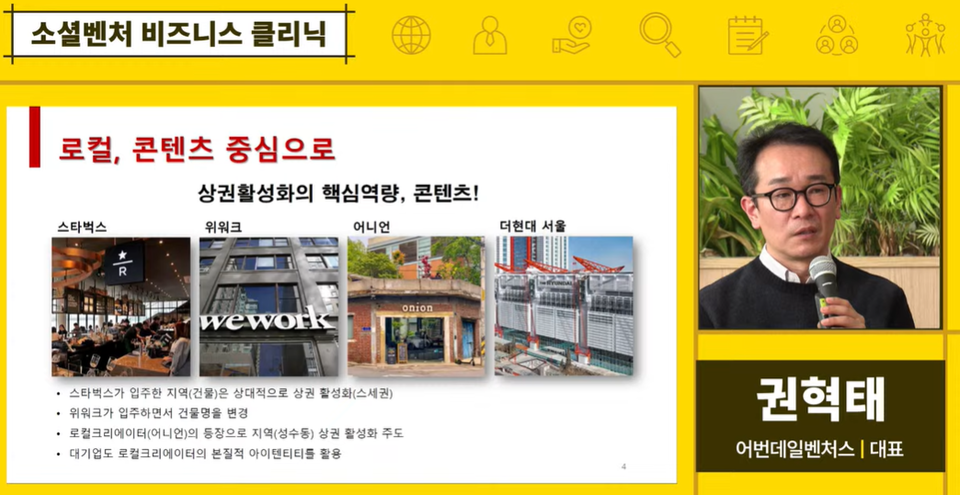 ▲ 어번데일벤처스 권혁태 대표. 온라인 화면 갈무리.