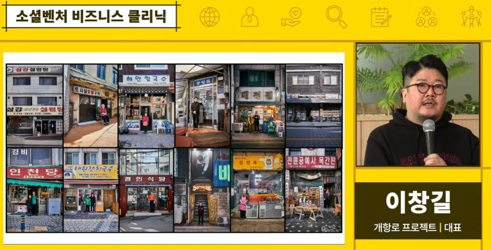 ▲ 개항로 프로젝트 이창길 대표. 온라인 화면 갈무리.