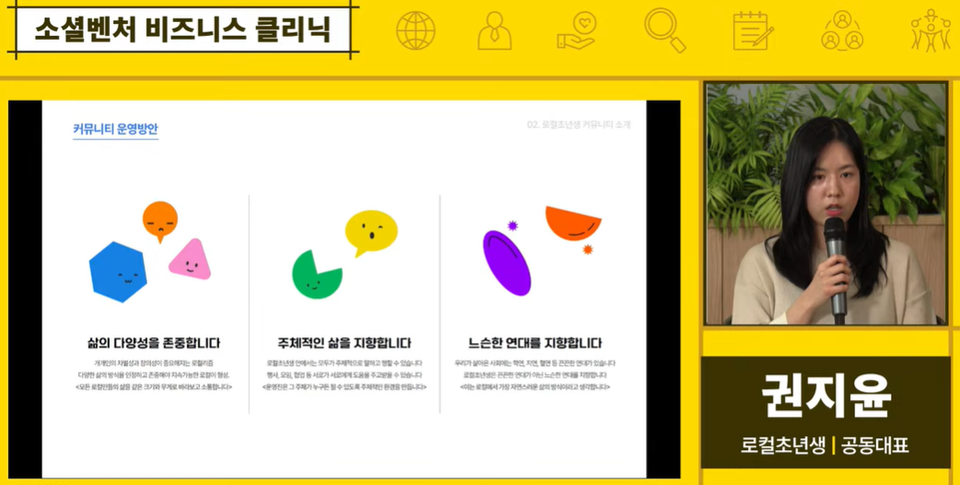 ▲ 로컬초년생 권지윤 공동대표. 온라인 화면 갈무리.