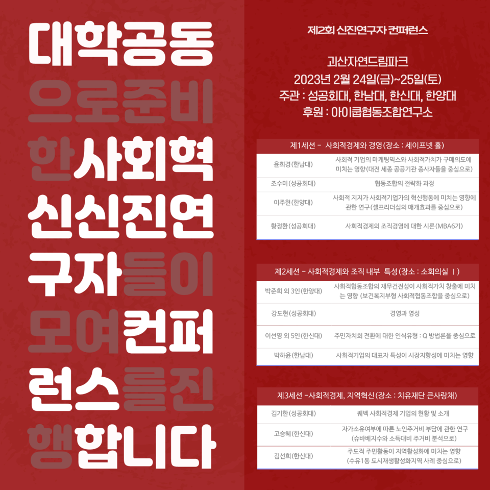 ▲ '신진연구자 컨퍼런스' 행사 포스터.