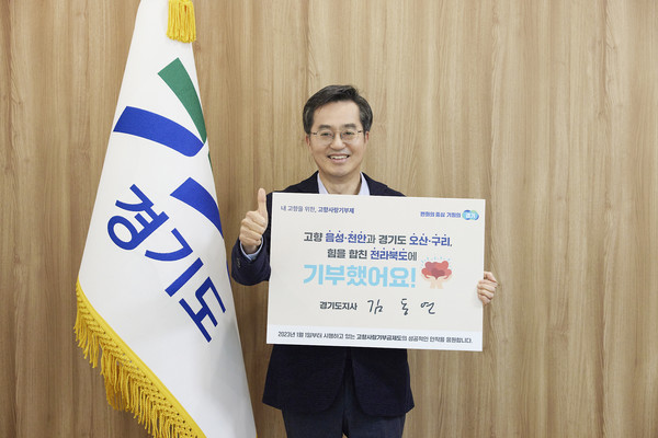 ▲ 김동연 경기도지사의 고향사랑기부제 챌린지 인증 사진. ⓒ경기도