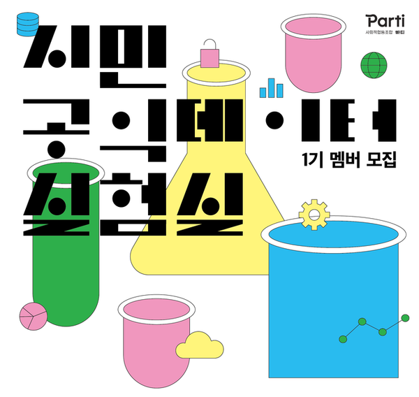 ⓒ사회적협동조합 빠띠