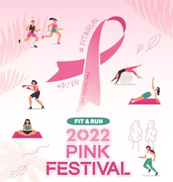 ⓒ핑크페스티벌 홈페이지