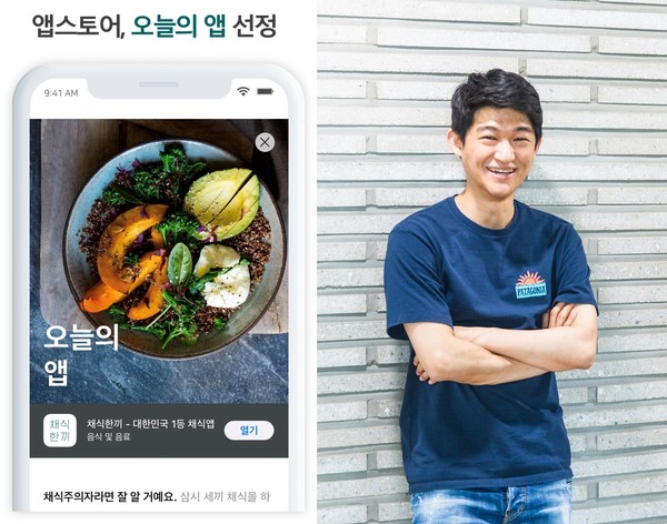 ▲ (왼쪽부터)채식한끼 앱 화면, 박상진 비욘드넥스트 대표. ⓒ비욘드넥스트