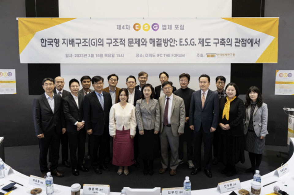 ▲ 한국법제연구원 제4차 ESG 법제 포럼.