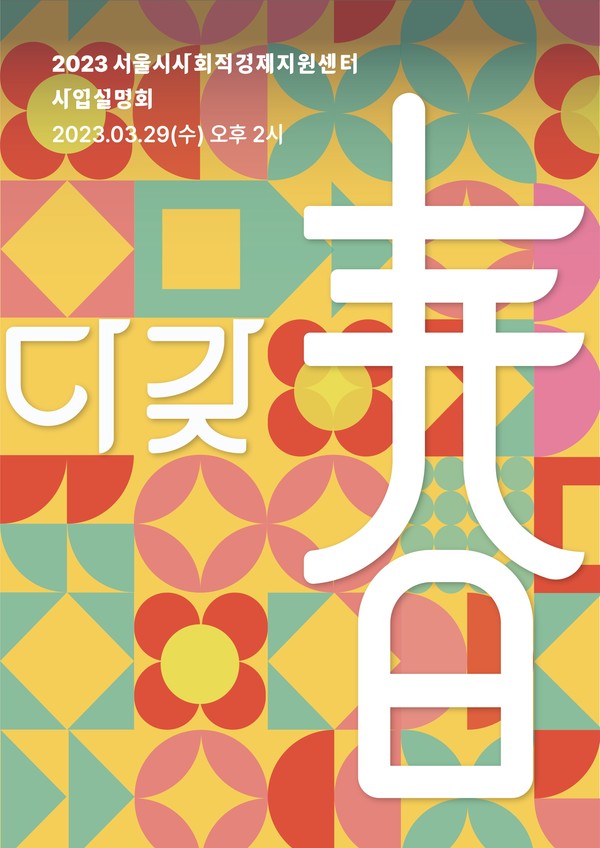 ⓒ서울시사회적경제지원센터