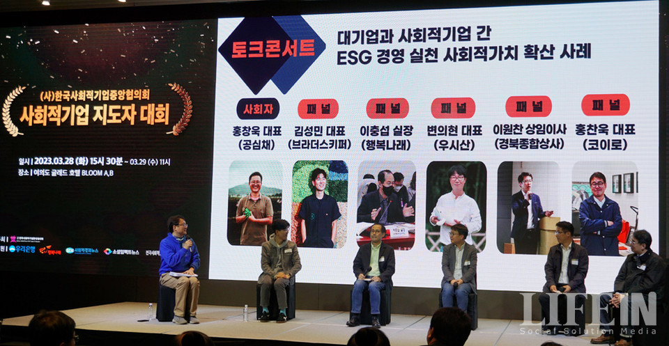 대기업과 함께하는 ESG 경영 사회적가치실천 토크콘서트.
