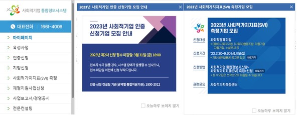 ⓒ사회적기업 통합정보시스템 홈페이지