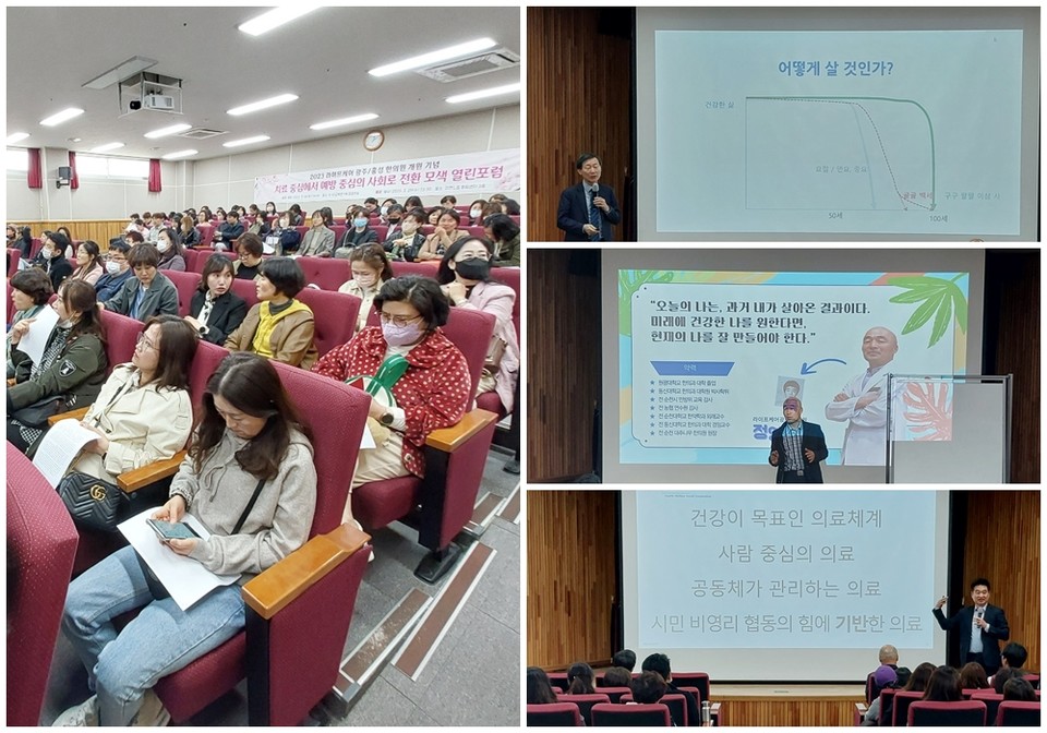 ▲ '치료 중심이 아닌 예방 중심의 사회로 전환' 열린 포럼(29일 광주).