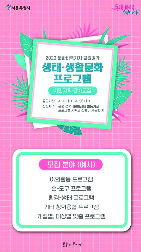 ▲ 시민기획 강사모집 홍보물.