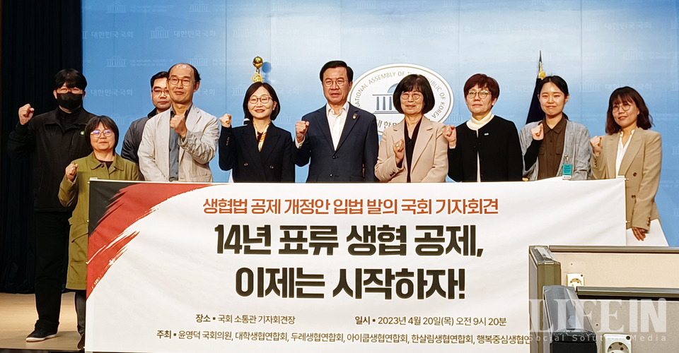 ▲ 20일 '생협법 개정안 입법 발의 국회 기자회견' 참석자들이 기념 사진을 촬영하고 있다. ⓒ라이프인