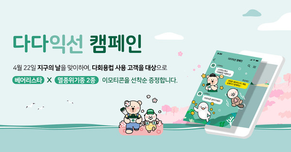 ▲ 다다익선 캠페인.