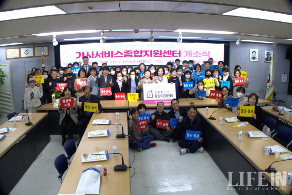 ▲ 가사서비스종합지원센터가 26일 개소했다. ⓒ라이프인