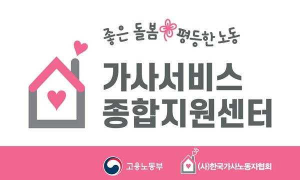 ▲가사서비스종합지원센터 로고.