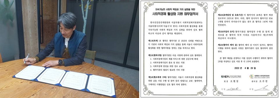 ▲ 주주연 센터장이 사회적경제 활성화 지원 업무협약서에 사인을 하고 있다.