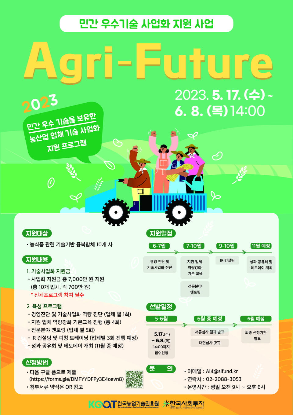 ⓒ한국사회투자