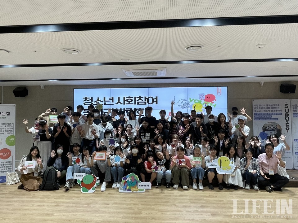 ▲ 청소년 사회참여 동아리 박람회 참석한 14개 동아리 회원들이 기념사진을 촬영하고 있다. ⓒ라이프인