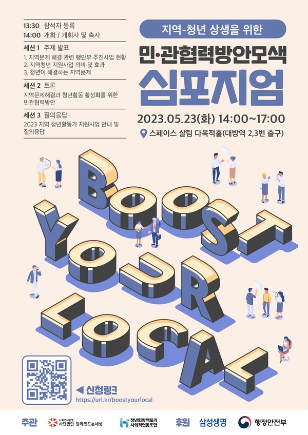 ▲ '지역-청년 상생을 위한 민·관협력방안모색' 심포지엄.