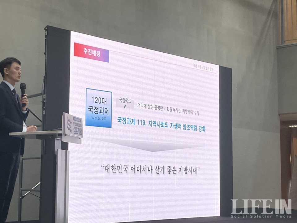 ▲ 김형균 행정사무관이 국정과제 119번 지역사회의 자생적 창조역량 강화를 설명하고 있다. 