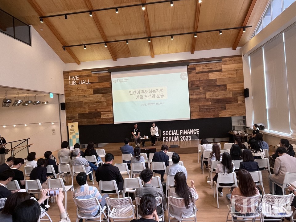 ▲ 2023 사회적금융 포럼 중 '[튜토리얼] 민간 지역기금 조성과 운용' 세션 진행 모습. ⓒ라이프인