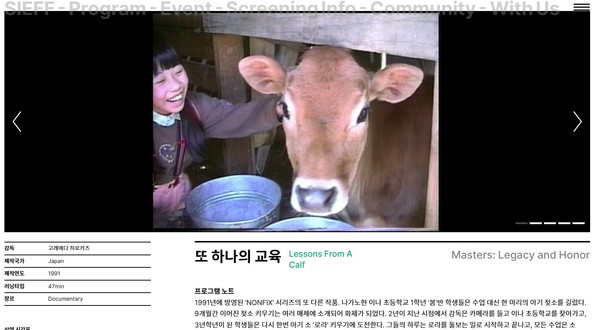 ▲ 고레에다 히로카즈 감독 환경 다큐멘터리 소개. ⓒ서울국제환경영화제 홈페이지