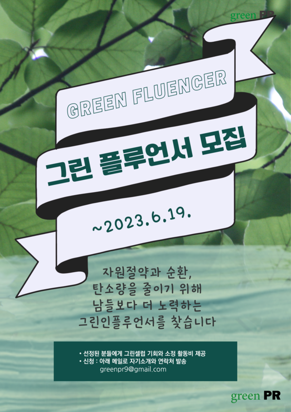 ⓒ그린PR
