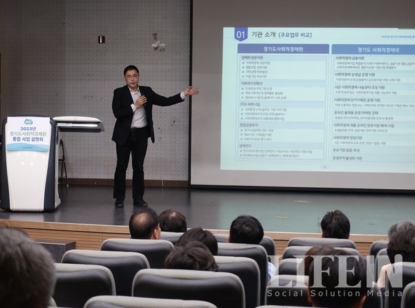 ▲ 사업설명회에서 김민석 본부장이 기관을 소개하고 있다. ⓒ라이프인