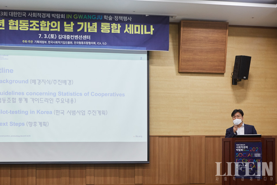 ▲ 최동일 기획재정부 과장이 '제3회 대한민국 사회적경제 박람회'에서 ILO 협동조합 통계 가이드라인을 발표하는 모습. ⓒ라이프인