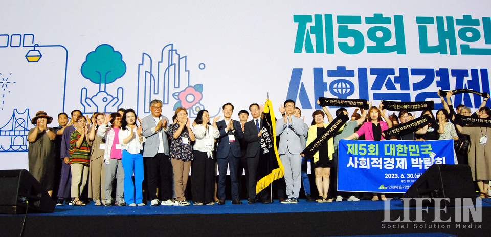 ▲ 2일 오후 부산 벡스코에서 '제5회 대한민국 사회적경제 박람회' 폐막식이 진행됐다. ⓒ라이프인