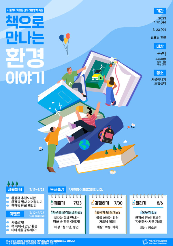 ▲ '책으로 만나는 환경 이야기' 웹 포스터.