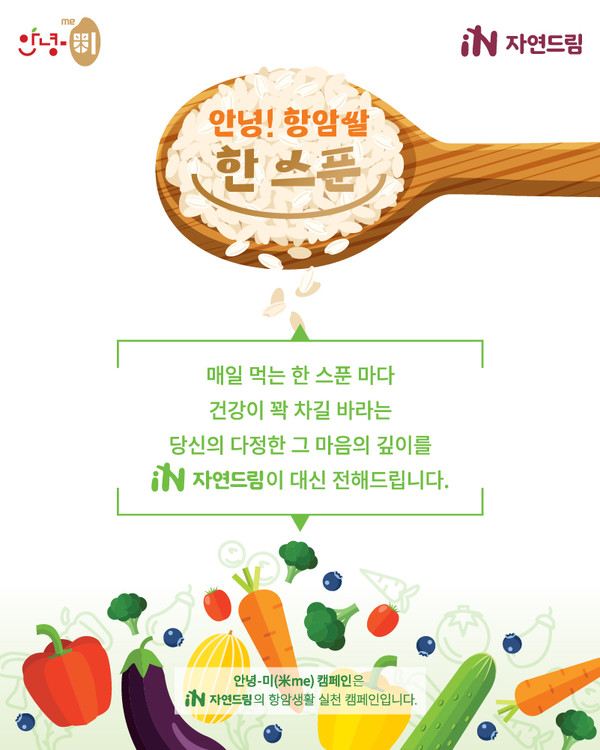 ▲ 안녕! 항암 쌀 한 스푼 캠페인 포스터.