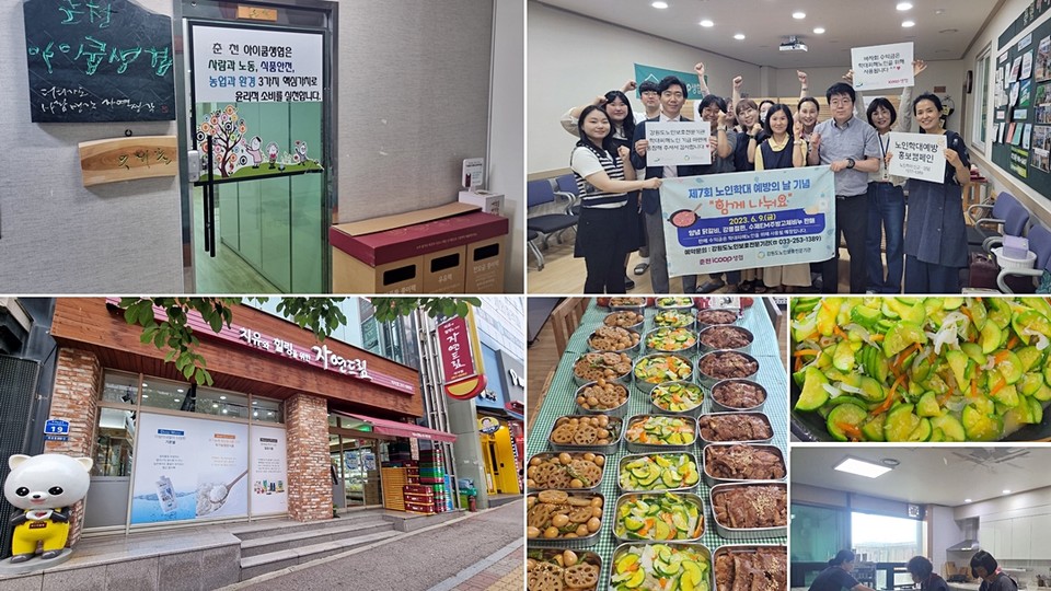 ▲ 춘천아이쿱생협.