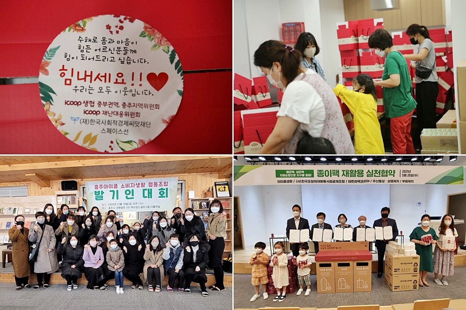 ▲ 충주아이쿱생협. 