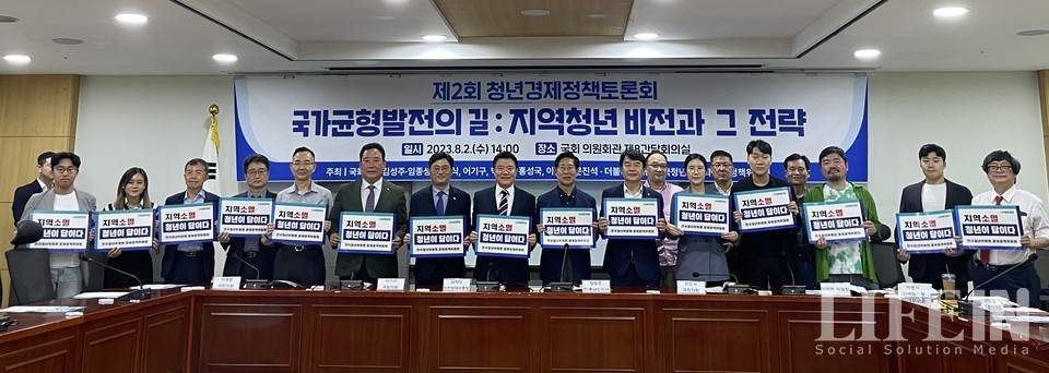 ▲ 더불어민주당 전국청년위원회 경제정책위원회가 '국가균형발전의길: 지역청년 비전과 그 전략'이라는 주제로 제2회 청년경제정책토론회를 2일 국회에서 개최했다. ⓒ라이프인